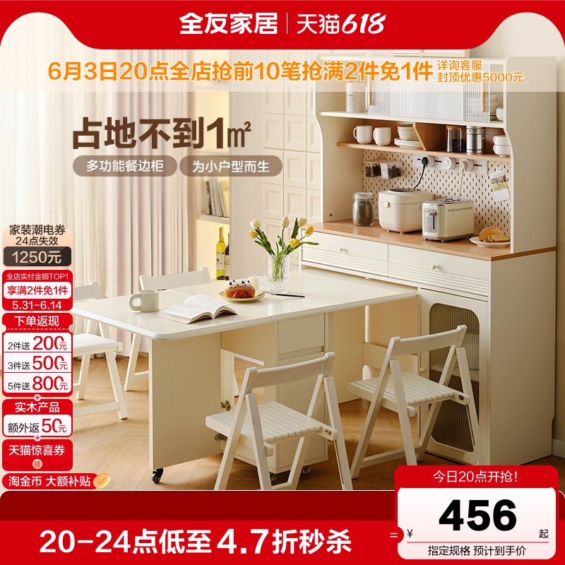 全友家居奶油风客厅家用小户型可伸缩折叠餐桌一体餐边柜储物柜子