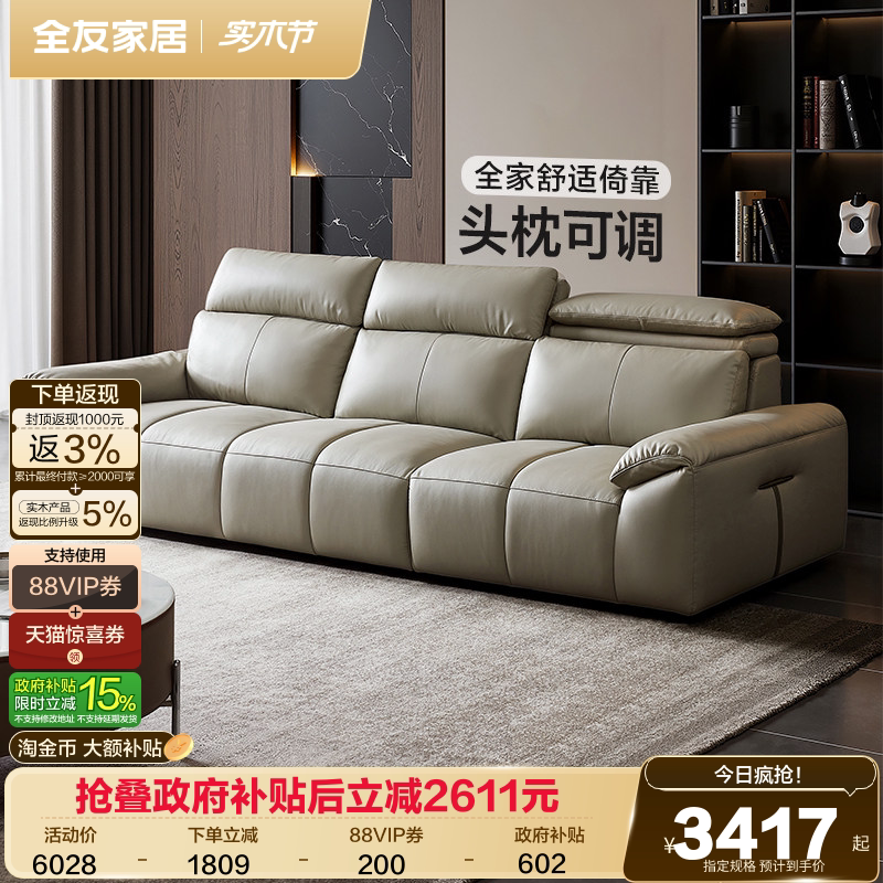 全友家居现代简约真皮沙发客厅2026新款小户型钢琴键大象耳朵沙发