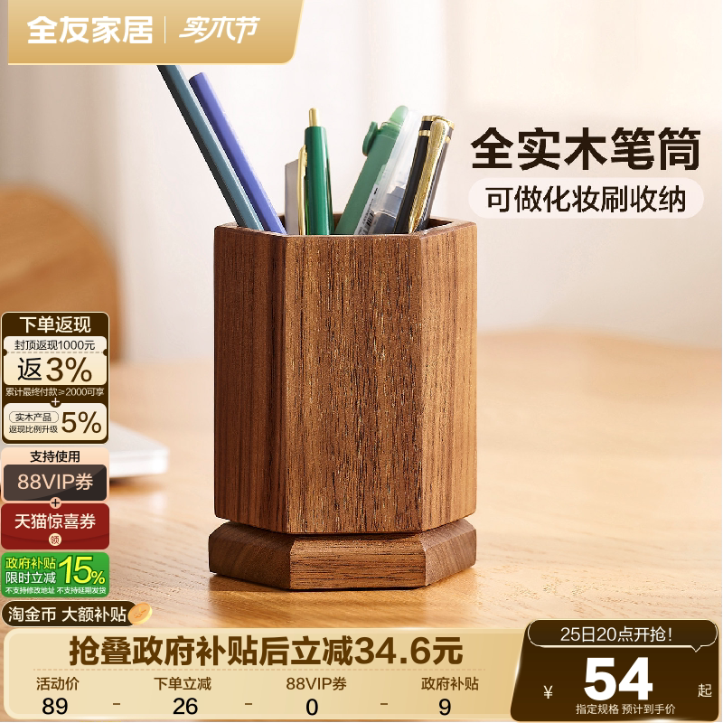 全友家居黑胡桃实木收纳笔筒办公室桌面摆件创意旋转化妆刷筒KD
