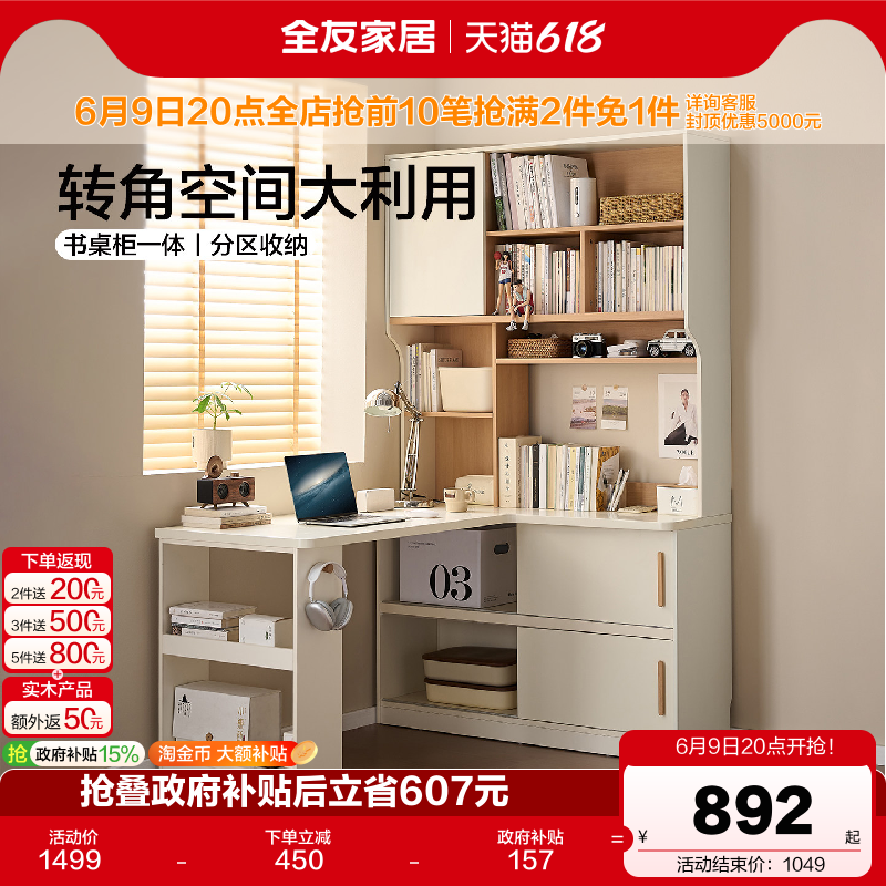 全友家居现代简约转角书桌柜一体卧室书房家用新款电脑桌办公桌