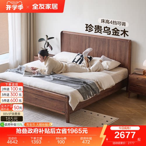 全友家居新中式乌金木实木床