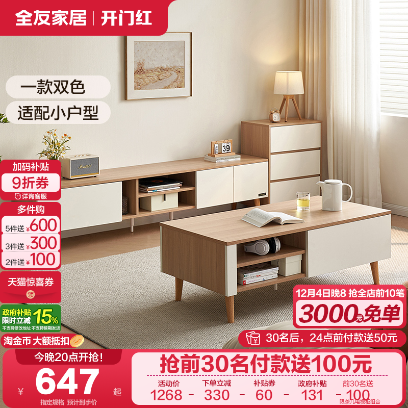 全友家居现代简约茶几电视柜