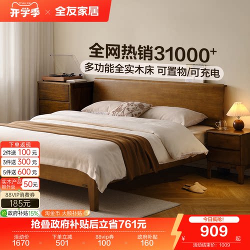 全友家居新中式主卧室枕山实木床