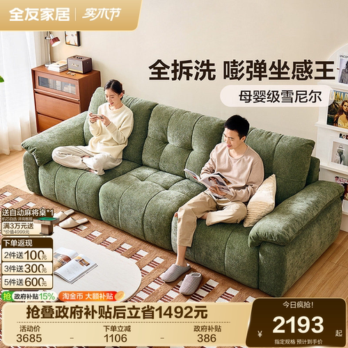 全友家居复古风雪尼尔布艺沙发