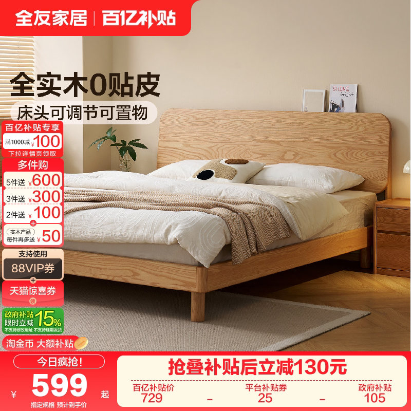 全友家居北欧风红橡木实木床2025新款主卧室1米8双人大床架家具