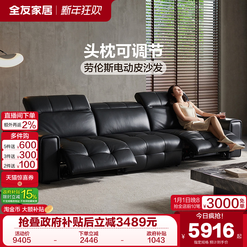 全友家居零靠墙电动真皮沙发新款意式轻奢客厅黑色直排劳伦斯沙发