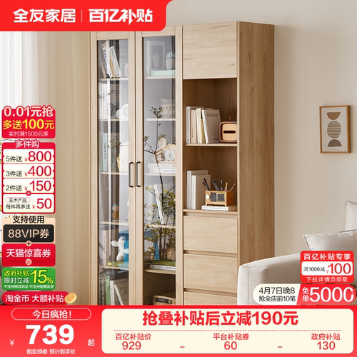 全友家居书柜北欧简约