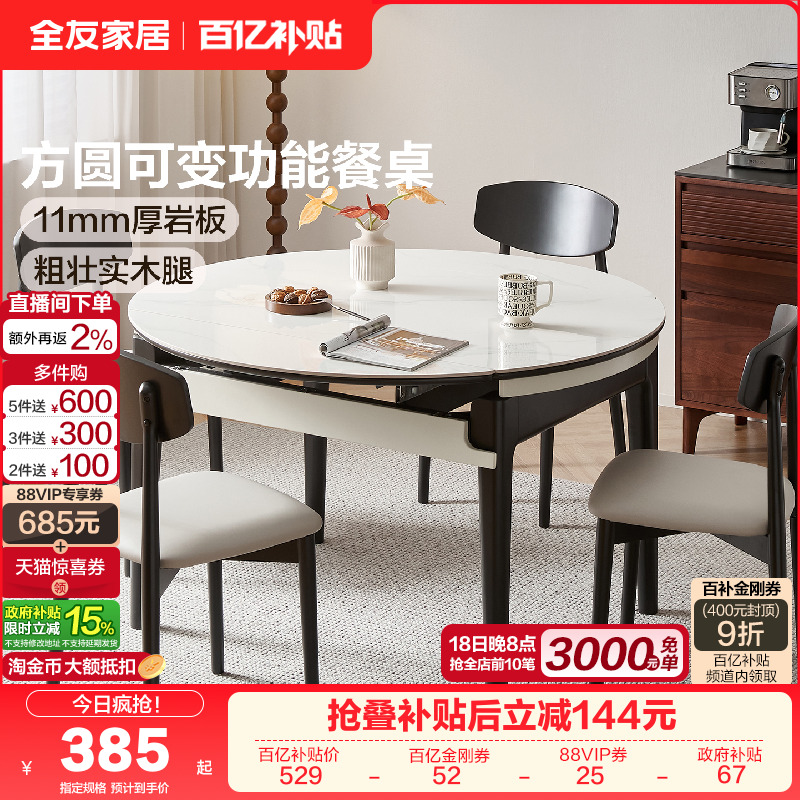 全友家居可伸缩功能岩板餐桌椅