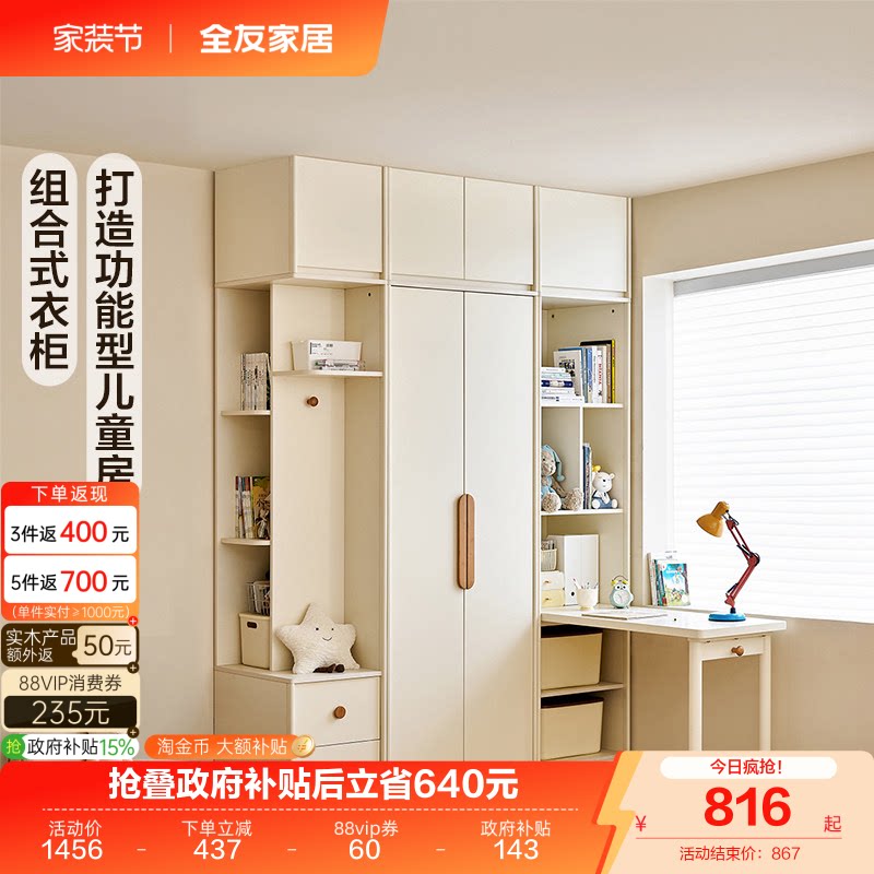全友家居自由组合儿童衣柜图片