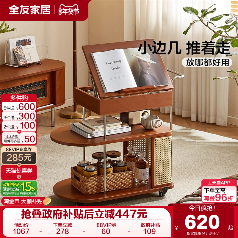 全友家居中古风沙发边几2025新款客厅小户型移动小推车阳台茶桌台,住宅家具,移动边几/推车,淘宝优惠券,粉丝福利购,淘宝优惠卷