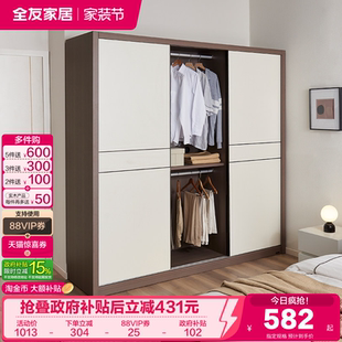 政府补贴全友家居现代简约推拉门衣柜卧室家用小户型成品移门衣橱