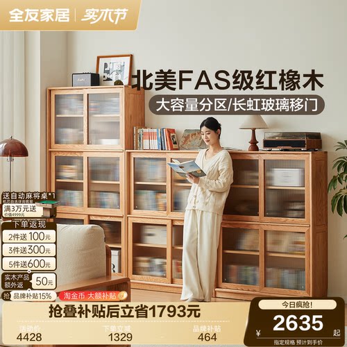 全友家居原木风红橡木实木书柜