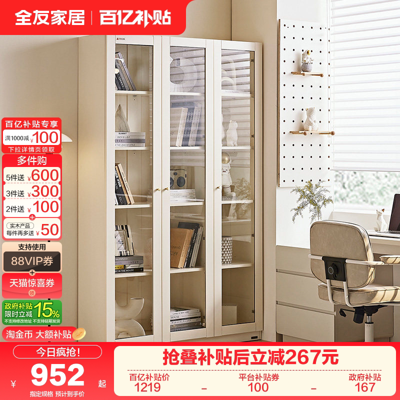 全友家居大容量书柜带玻璃门客厅落地展示柜奶油风书房储物柜子