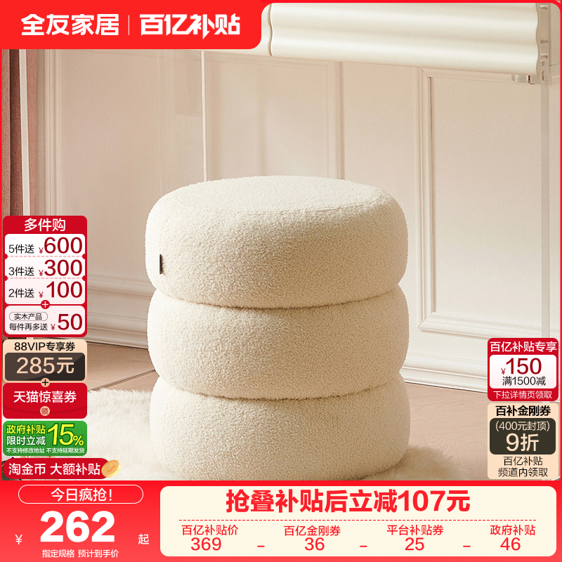 全友家居现代简约卧室妆凳女生踩脚放脚凳沙发脚踏搁脚小凳子KD,住宅家具,沙发凳/脚踏,淘宝优惠券,粉丝福利购,淘宝优惠卷