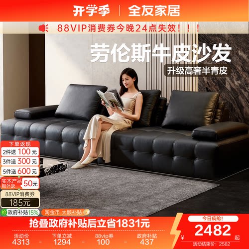 全友家居意式极简劳伦斯真皮沙发