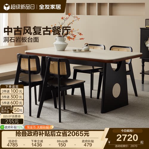 全友家居简约岩板餐桌椅