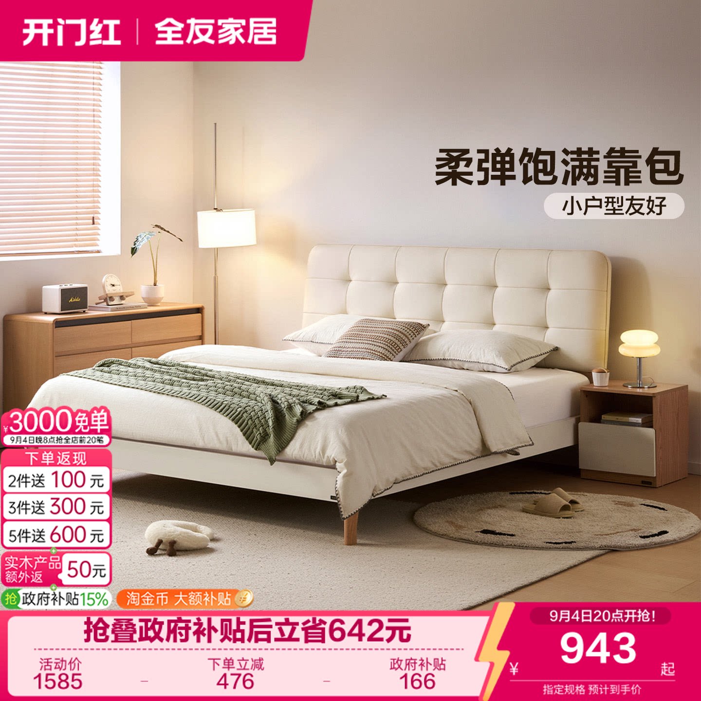 全友家居简约软包板式床图片