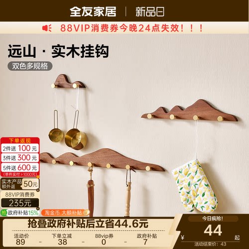 全友家居多规格实木挂钩