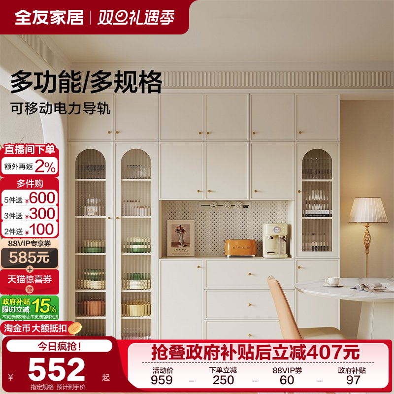政府补贴全友家居奶油风餐边柜靠墙一体储物柜客厅酒柜2025新款