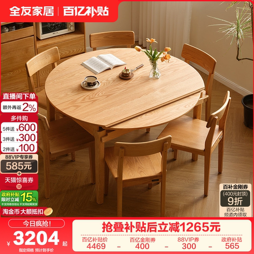 全友家居北欧方圆折叠实木餐桌