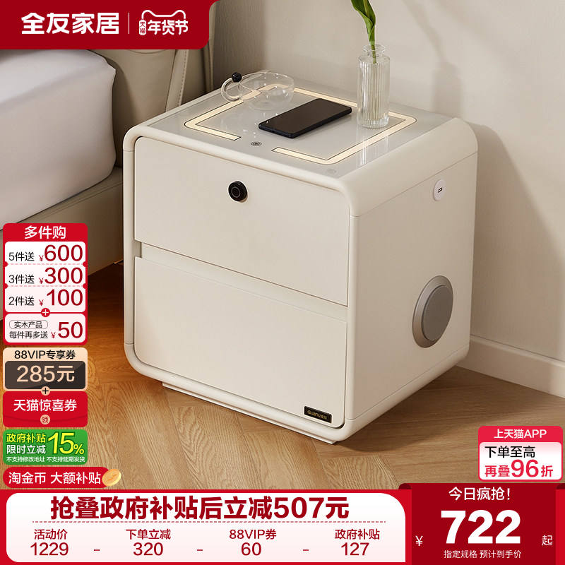 政府补贴全友家居2025新款智能床头柜可充电多功能卧室床边抽屉柜,住宅家具,智能床头柜,淘宝优惠券,粉丝福利购,淘宝优惠卷