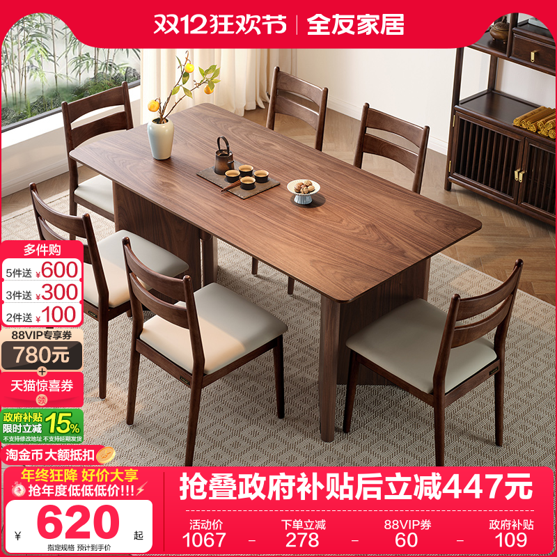 全友家居新中式宽大桌面胡桃木色餐桌客厅长方形饭桌椅组合大板桌