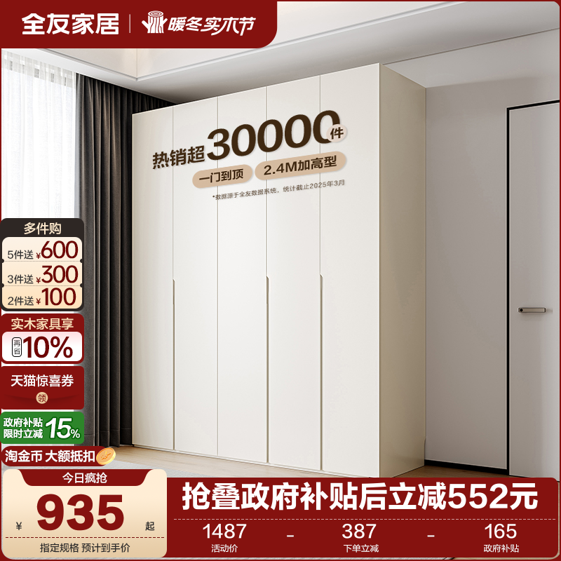 全友家居衣柜极简加高衣柜