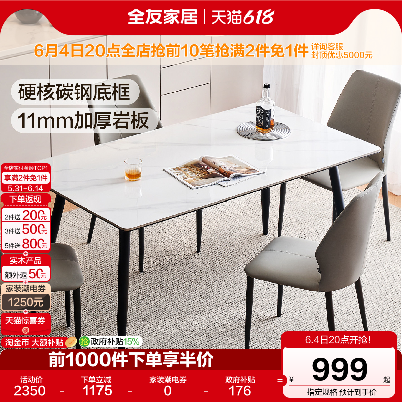 全友家居现代简约岩板餐桌椅组合客厅家用新款小户型长方形饭桌