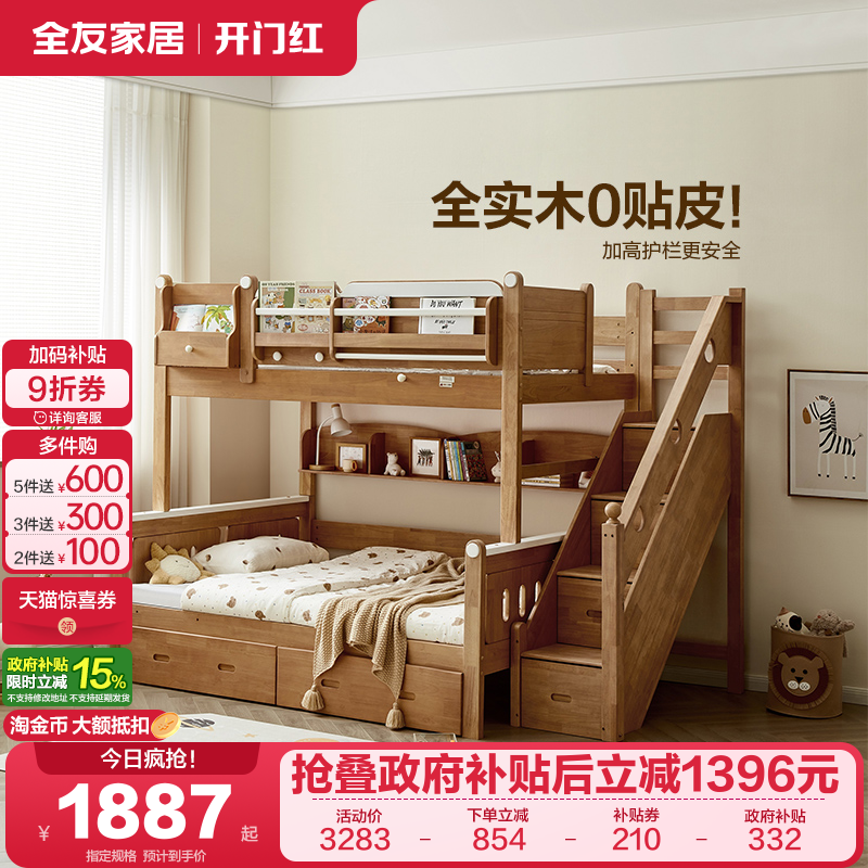 全友家居实木儿童上下床