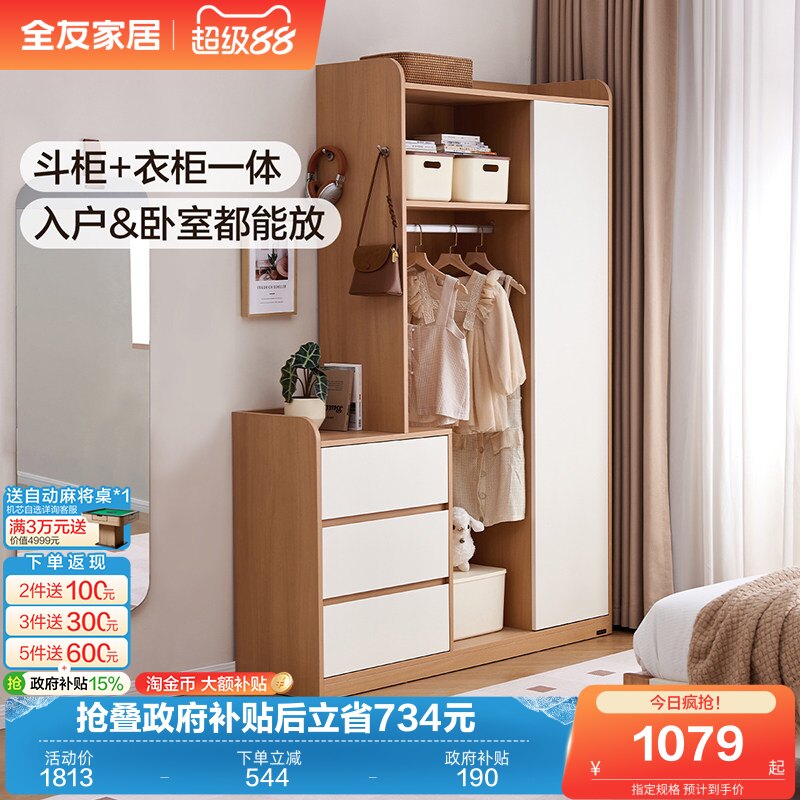 全友家居原木风组合衣柜斗柜一体小户型卧室收纳储物柜床尾挂衣架