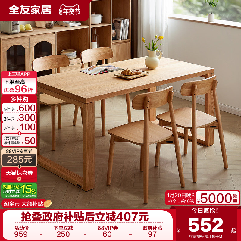 全友家居原木风实木框架长方形餐桌客厅家用大板桌椅子组合工作台,住宅家具,板木餐桌,淘宝优惠券,粉丝福利购,淘宝优惠卷