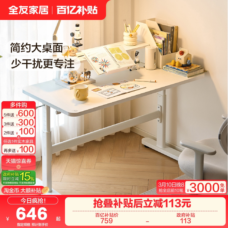 全友家居奶油风儿童学习桌椅组合家用写字书桌实木芯桌板电脑桌