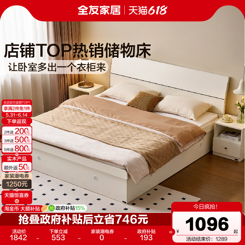 全友家居现代简约板式床出租房用主卧室高箱储物床1米8双人床家具