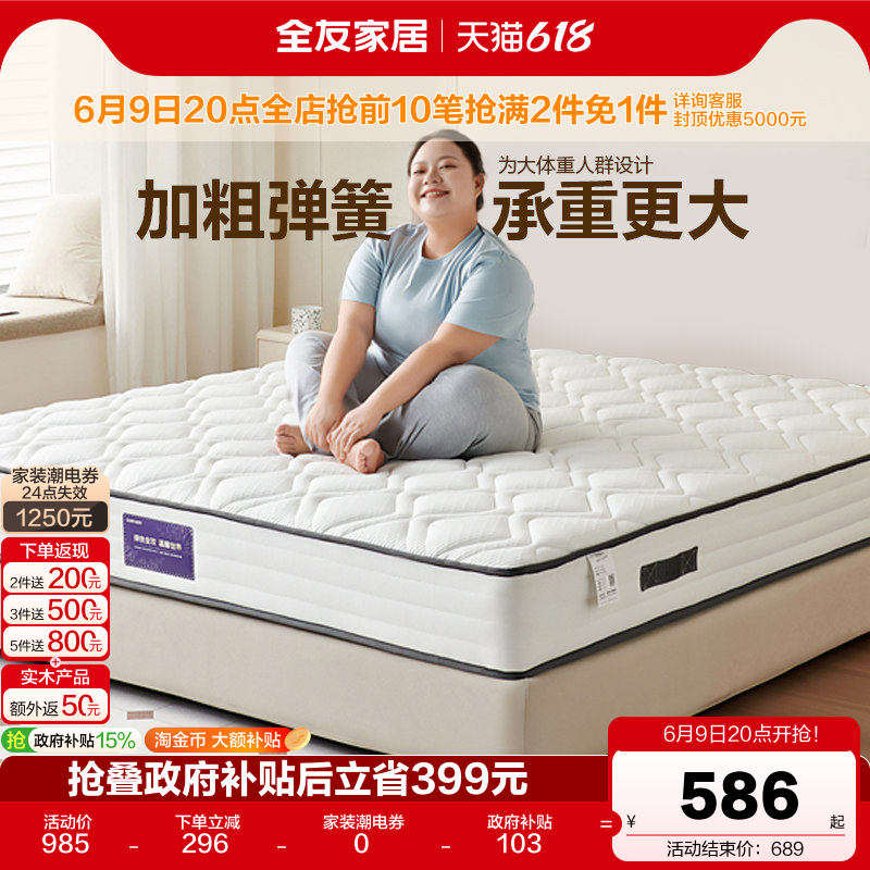 全友家居席梦思弹簧床垫2米乘2米2硬垫子卧室家用椰棕床垫180x200