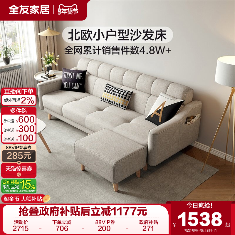 全友家居北欧布艺沙发客厅租房小户型折叠两用三人位豆腐块沙发床,住宅家具,布艺沙发,淘宝优惠券,粉丝福利购,淘宝优惠卷