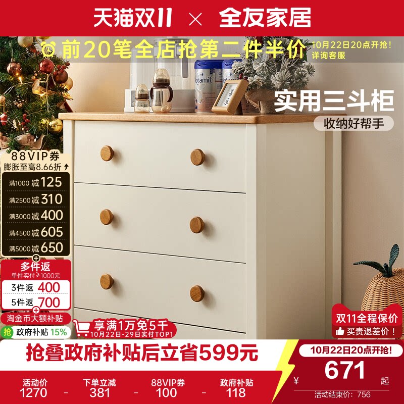 全友家居儿童斗柜卧室靠墙储物柜床尾置物柜客厅抽屉柜子国家补贴