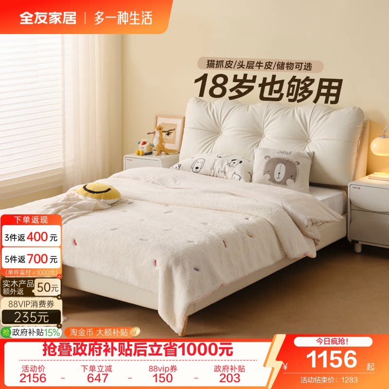 全友家居奶油风1米5儿童床图片