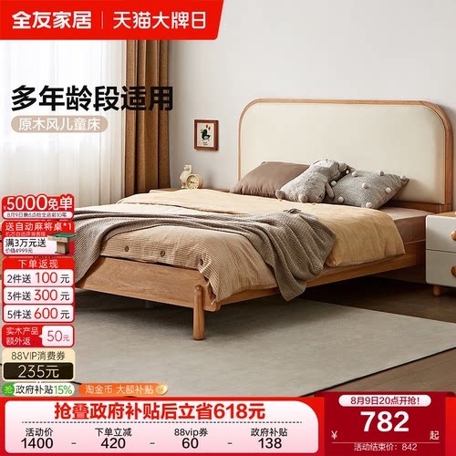 全友家居北欧实木框架儿童床