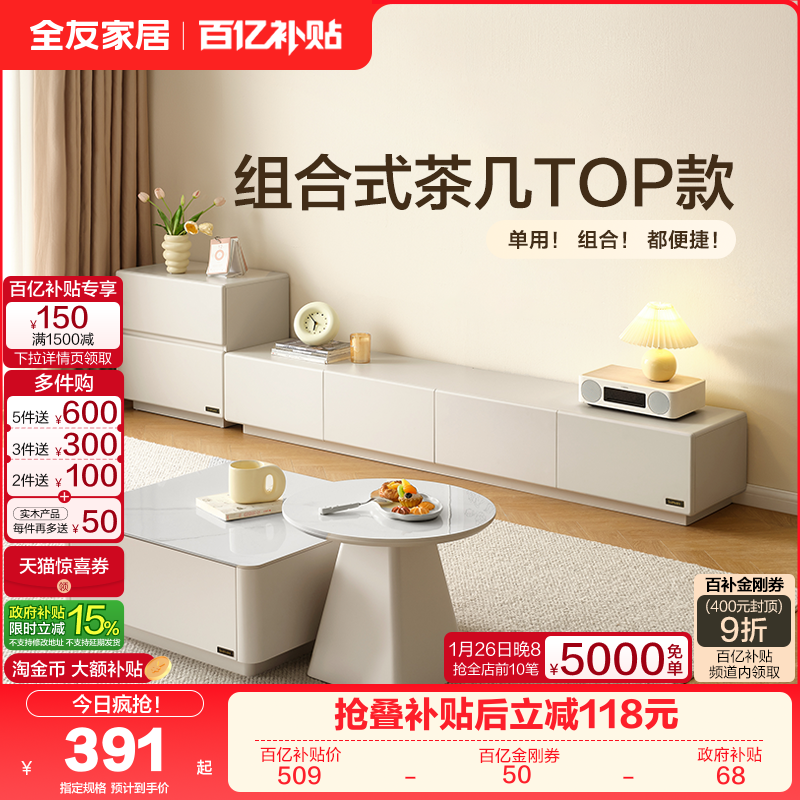 全友家居现代简约2025新款微悬浮网红客厅家用电视柜方圆茶几组合,住宅家具,电视柜,淘宝优惠券,粉丝福利购,淘宝优惠卷