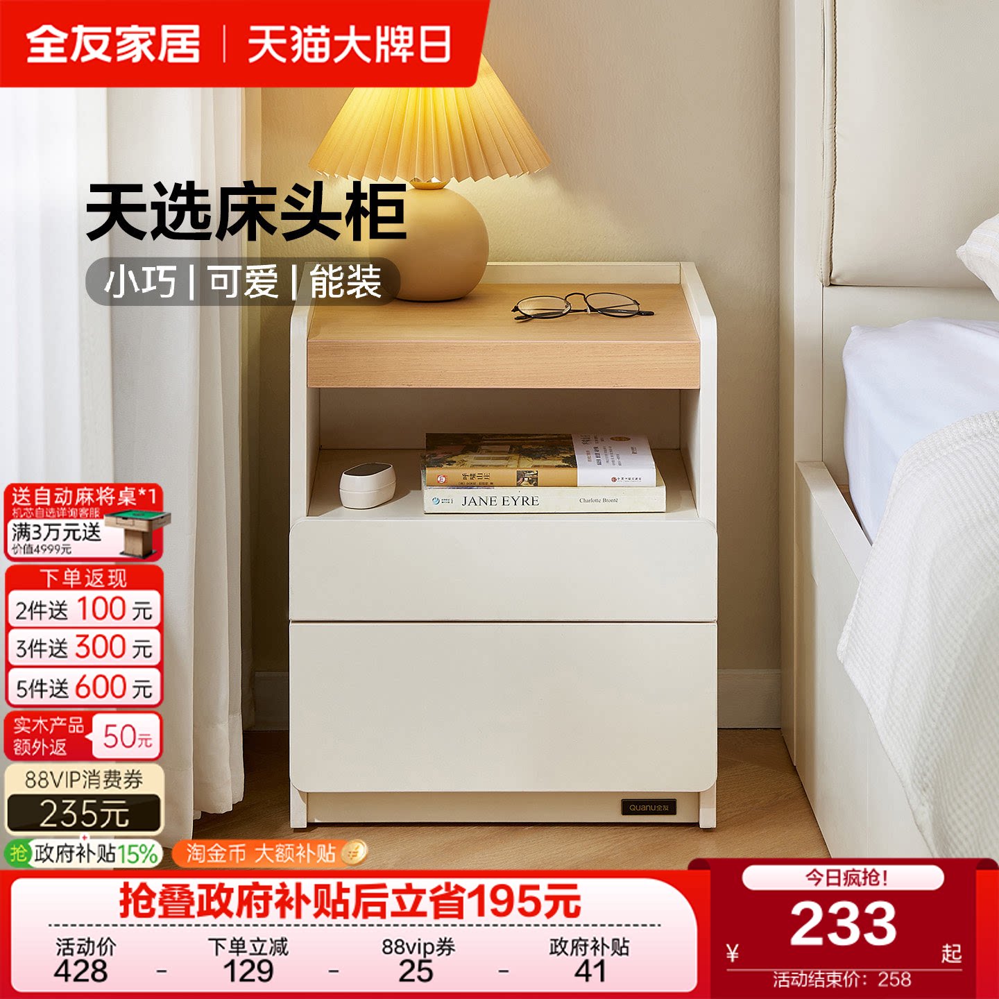 全友家居原木奶油风床头柜