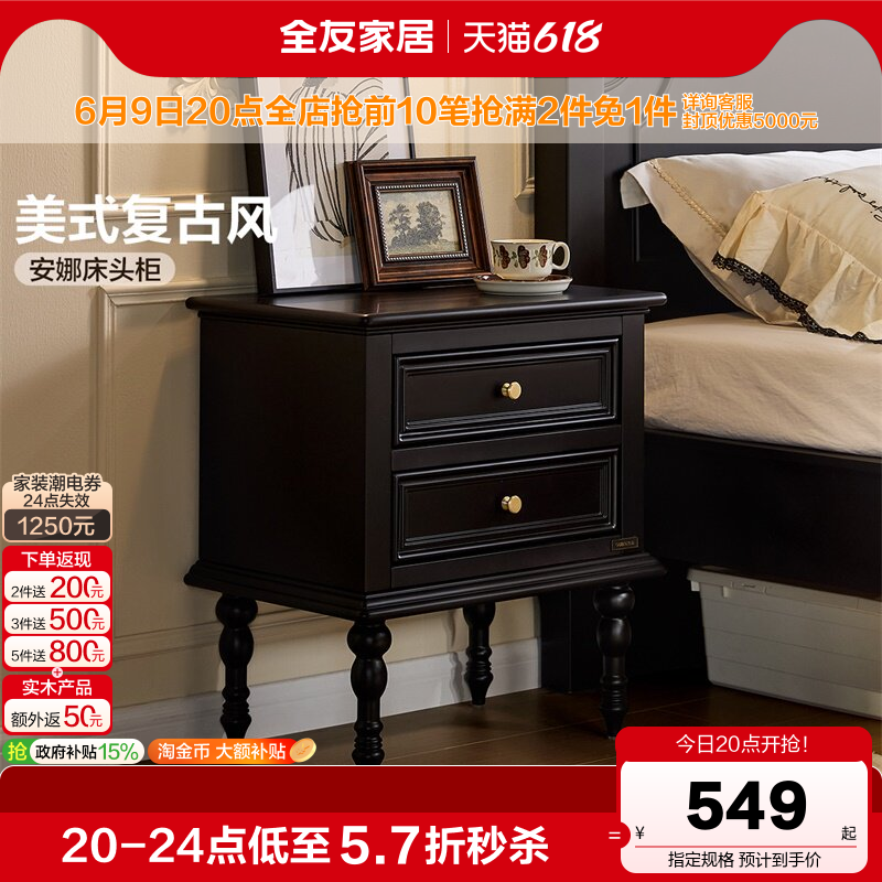全友家居美式复古床头柜中古风卧室床边小型储物抽屉柜子国家补贴