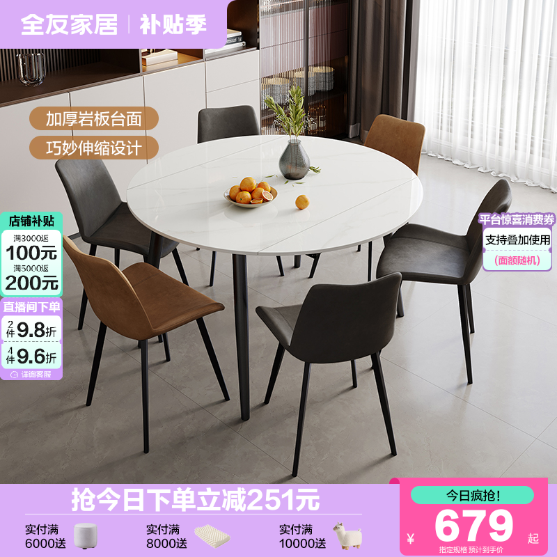 全友家居岩板餐桌椅组合意式极简