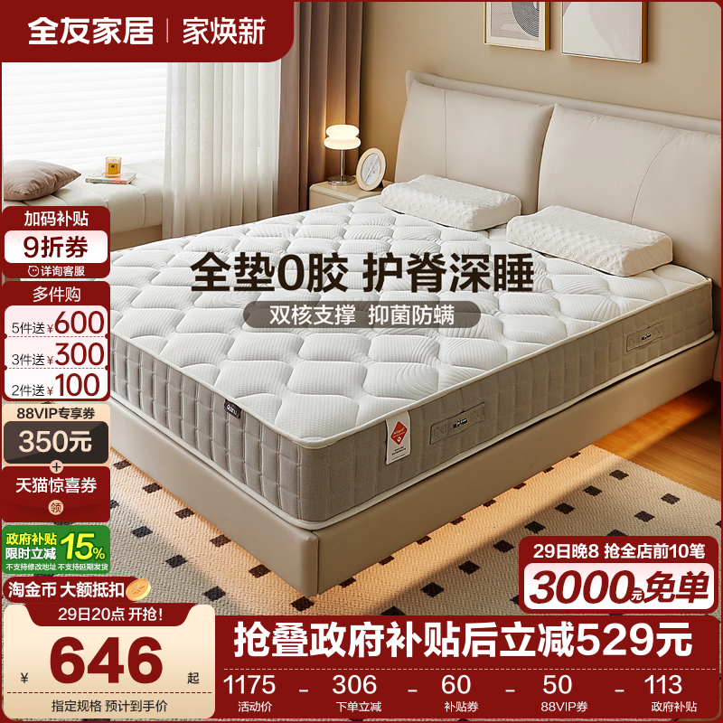 全友家居弹簧现代简约约会