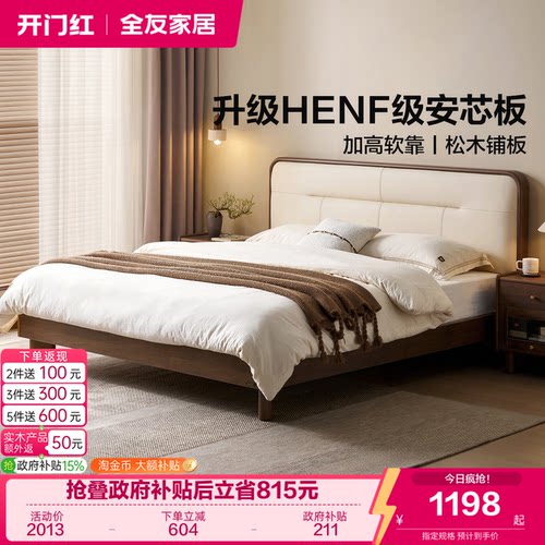 全友家居新中式胡桃色软包床