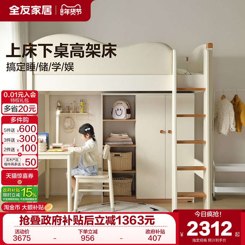 全友家居现代简约儿童高架床上床下桌2025新款小户型卧室单人床,住宅家具,儿童床/儿童抽拉床,淘宝优惠券,粉丝福利购,淘宝优惠卷