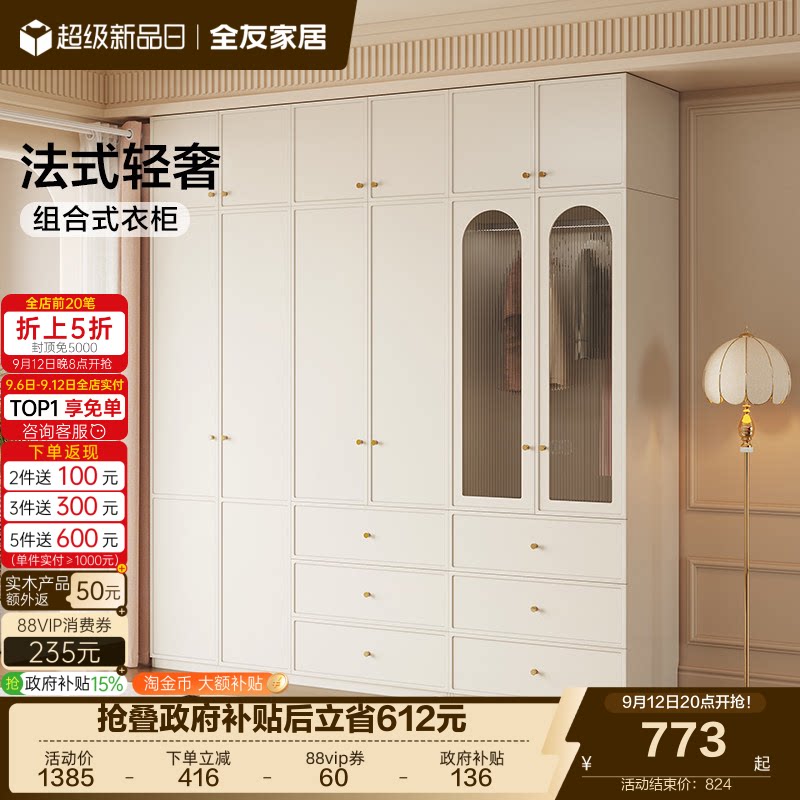 全友家居法式奶油风衣柜图片