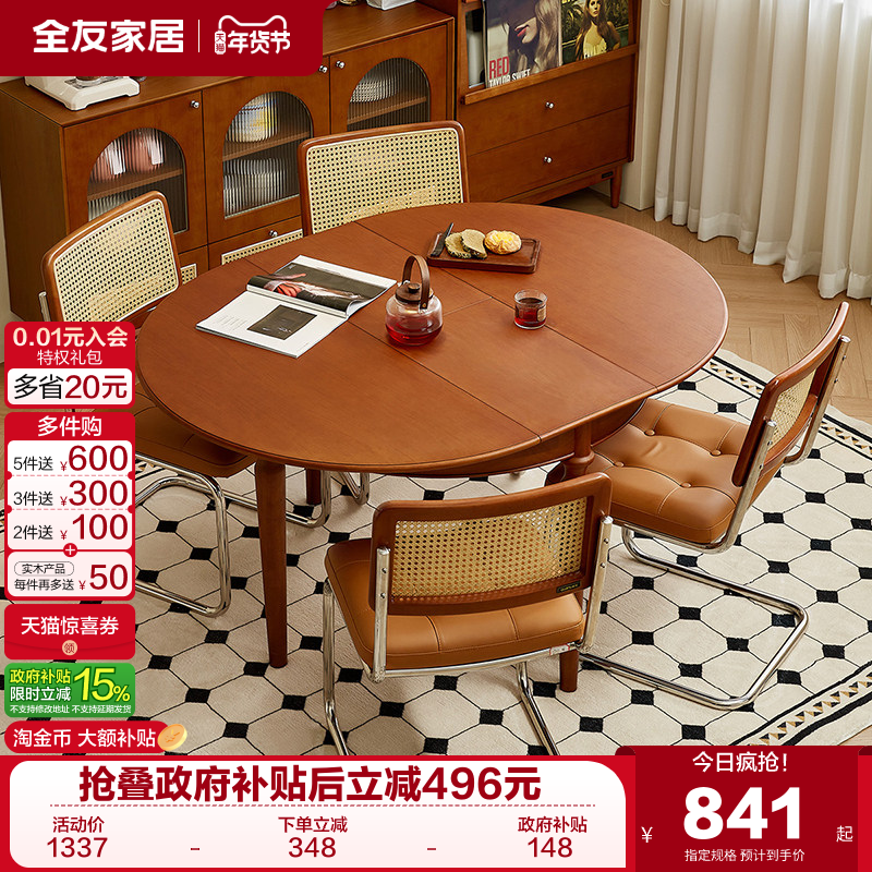 全友家居中古风可伸缩餐桌实木脚新款客厅家用小户型圆形吃饭桌子,住宅家具,板木餐桌,淘宝优惠券,粉丝福利购,淘宝优惠卷