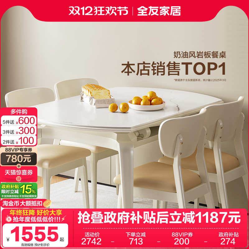 全友餐桌椅小户型岩板简约可伸缩