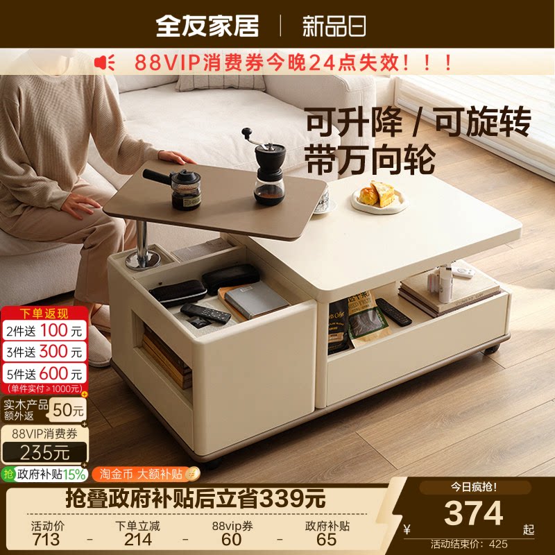 全友家居可旋转可伸缩茶几图片