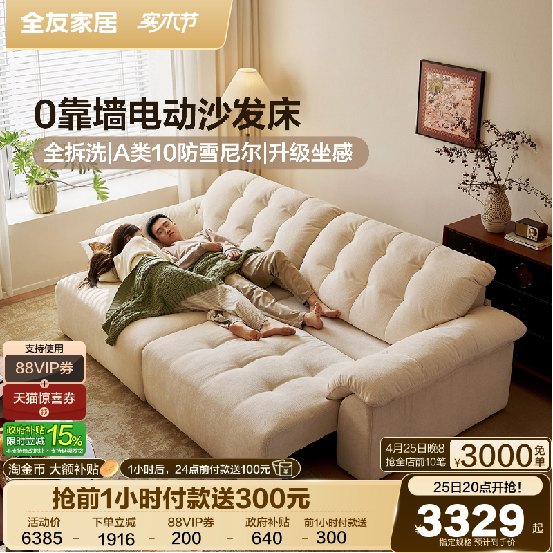全友家居奶油风雪尼尔布艺云浪沙发客厅2026新款零靠墙电动沙发床